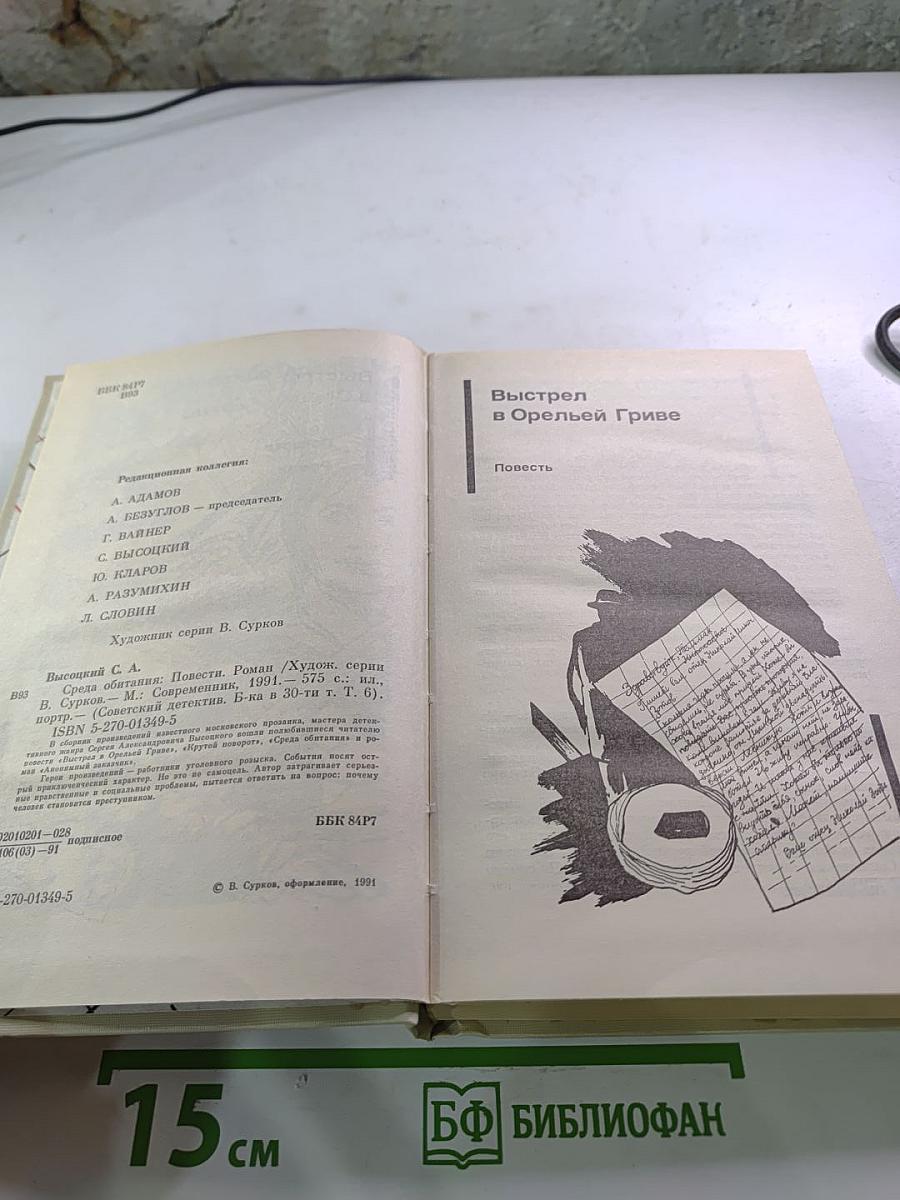 Среда обитания