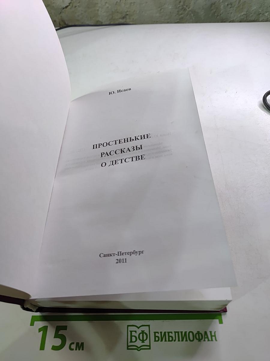 Простенькие рассказы о детстве