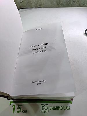 Простенькие рассказы о детстве