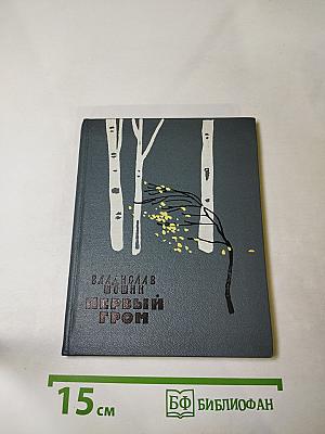 Первый гром