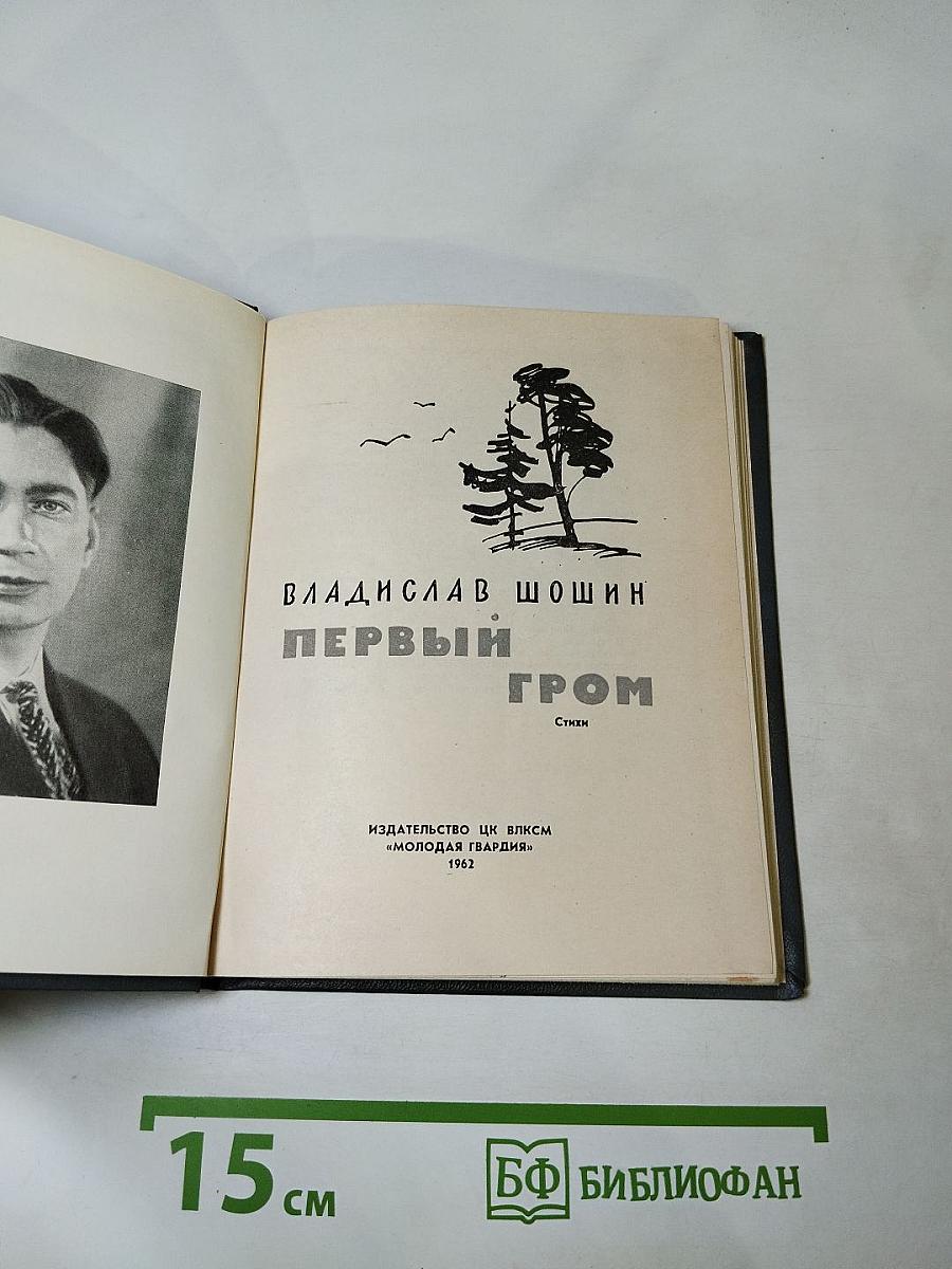 Первый гром