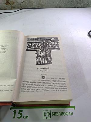 Зрелые годы короля Генриха IV