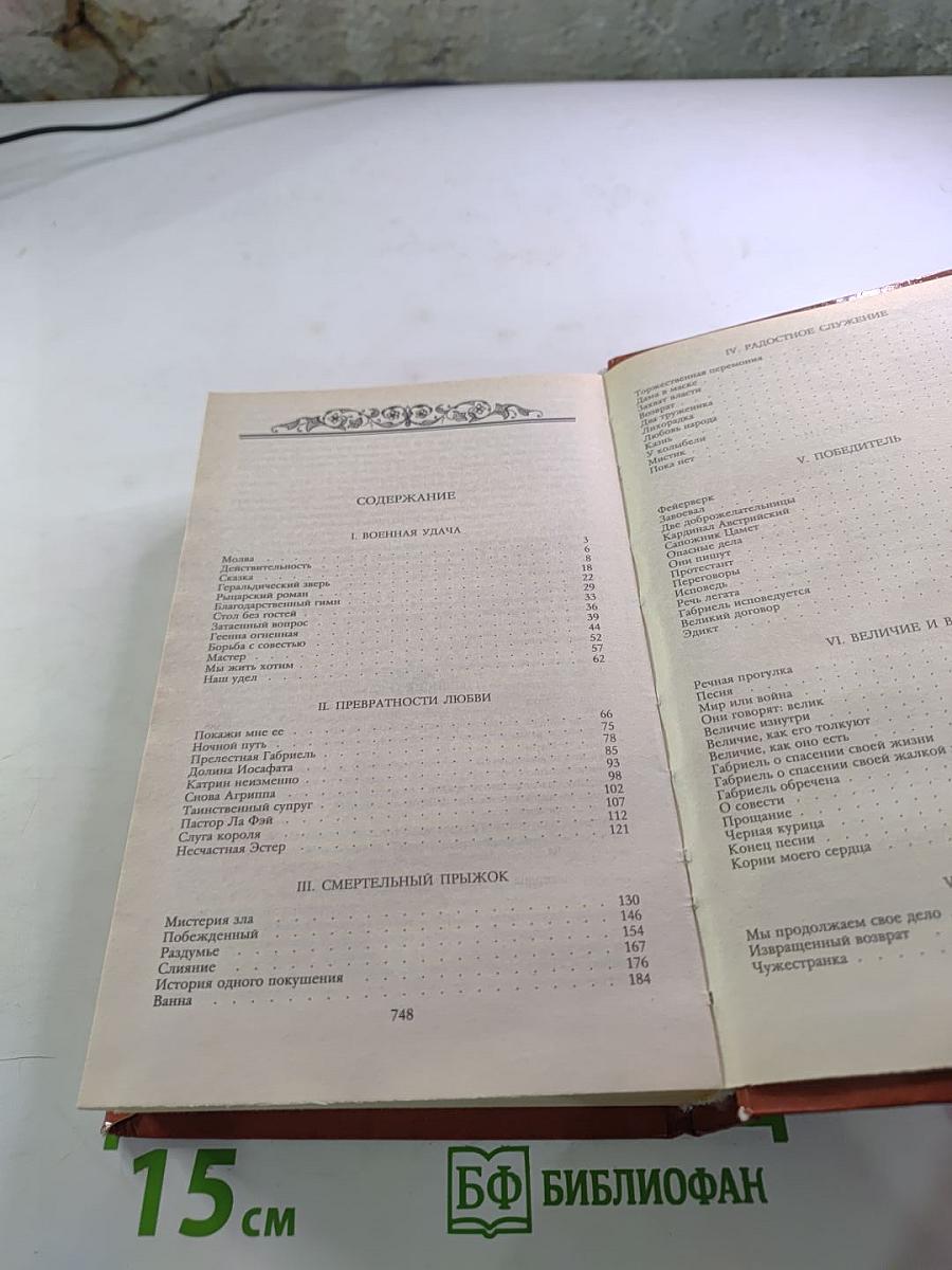 Зрелые годы короля Генриха IV