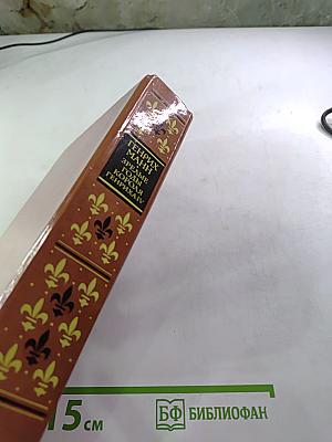 Зрелые годы короля Генриха IV