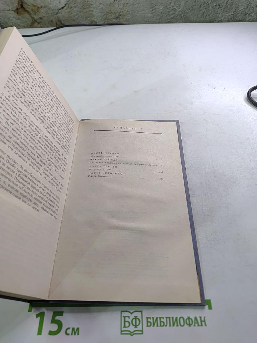 В дни Каракаллы