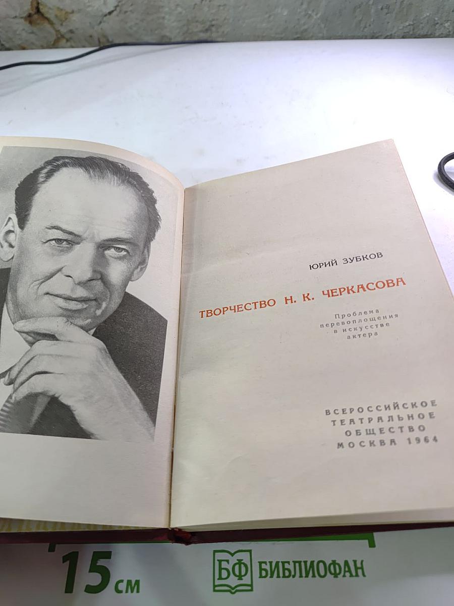 Творчество Н. К. Черкасова