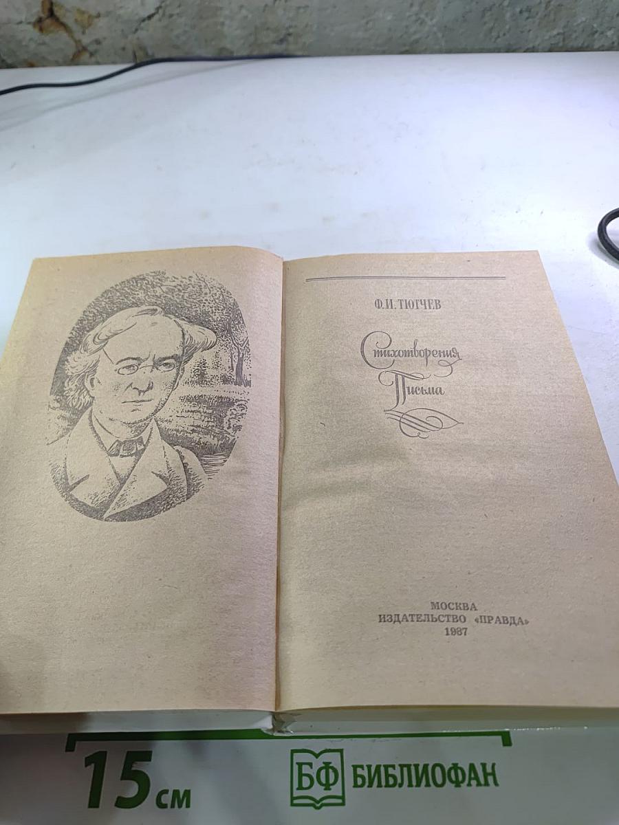 Стихотворения