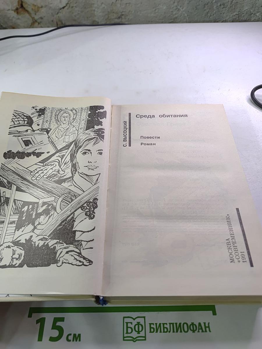 Среда обитания