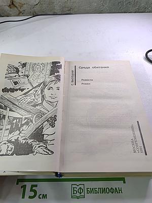 Среда обитания