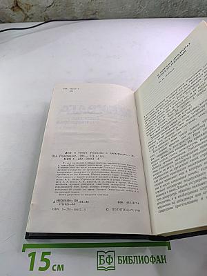 Долг и отвага: Рассказы о дипкурьерах