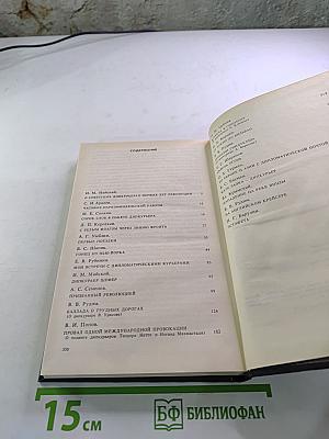 Долг и отвага: Рассказы о дипкурьерах