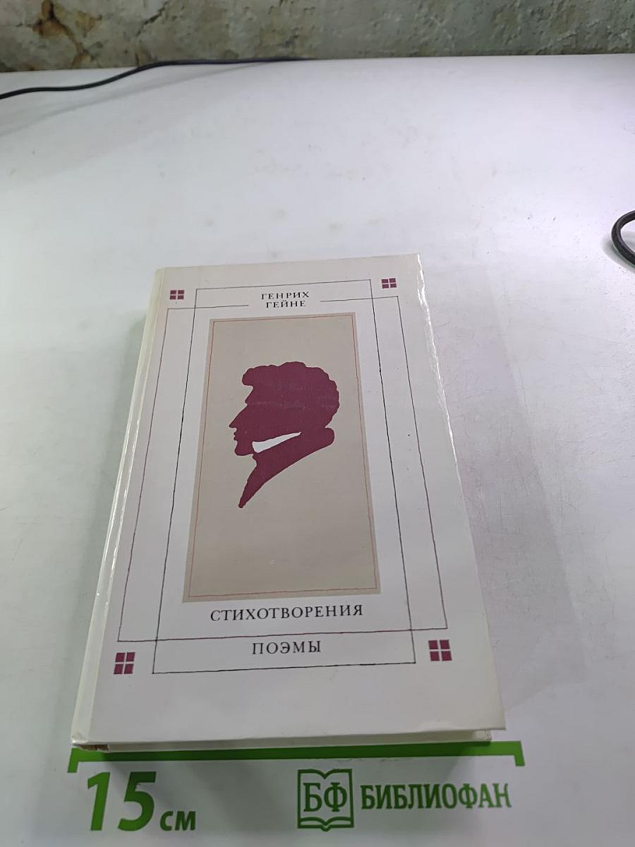 Стихотворения. Поэмы