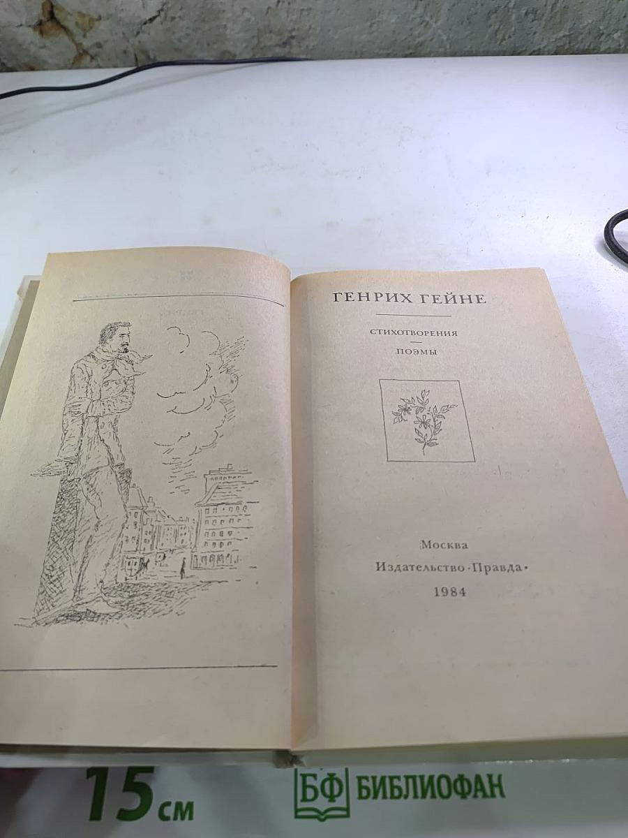 Стихотворения. Поэмы