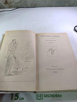 Стихотворения. Поэмы