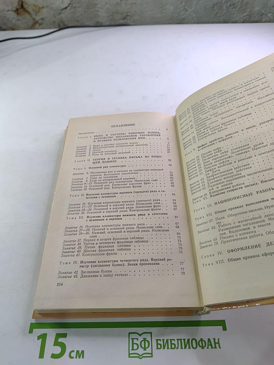 Машинопись