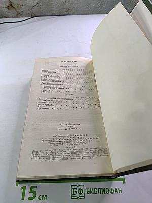 Повести и рассказы