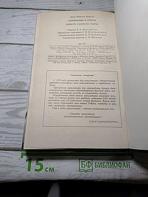 Затемнение в Грэтли