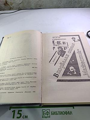 Экстренный случай. Романы, повести