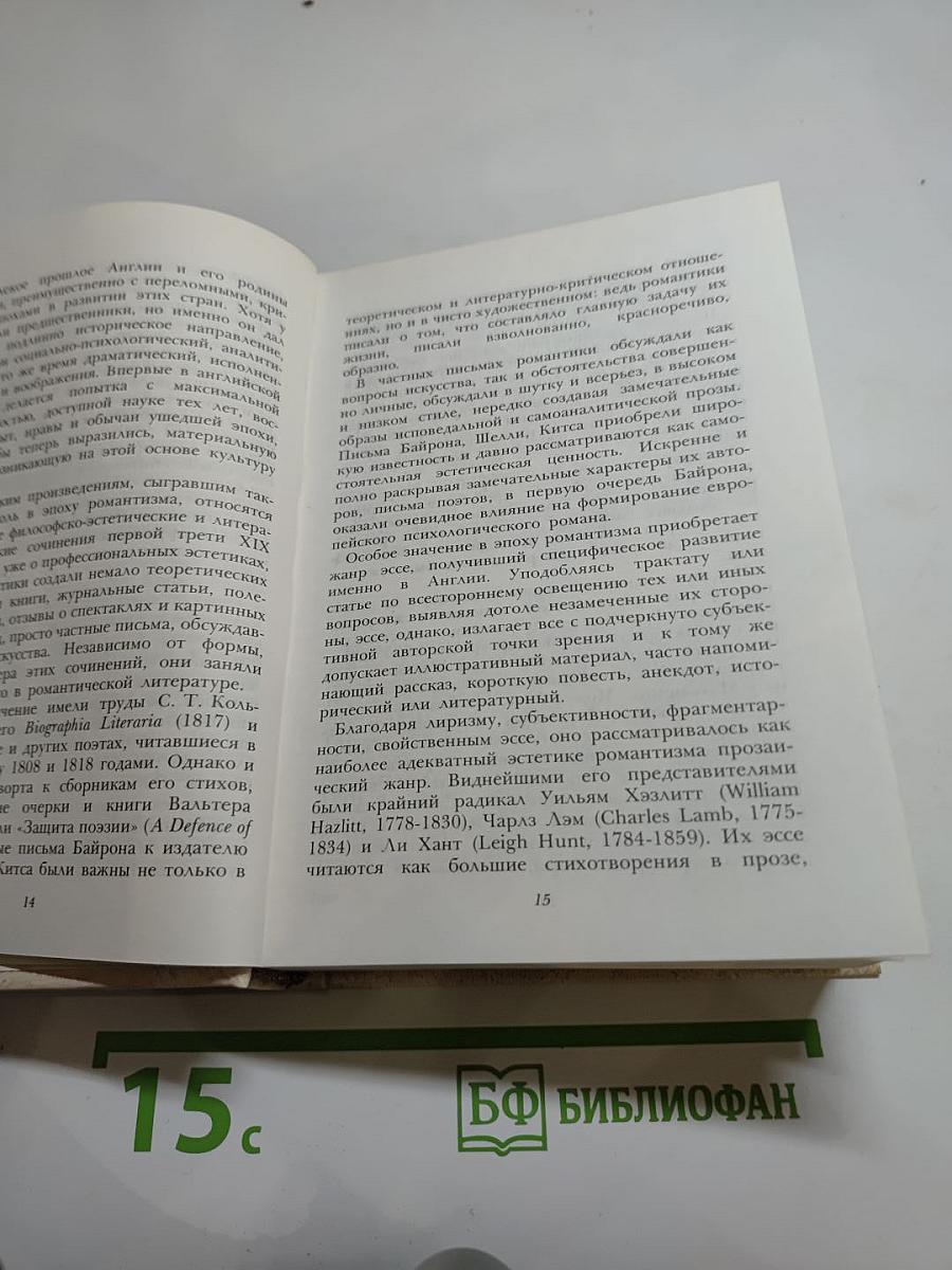 Английская романтическая повесть