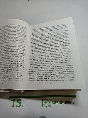 Английская романтическая повесть