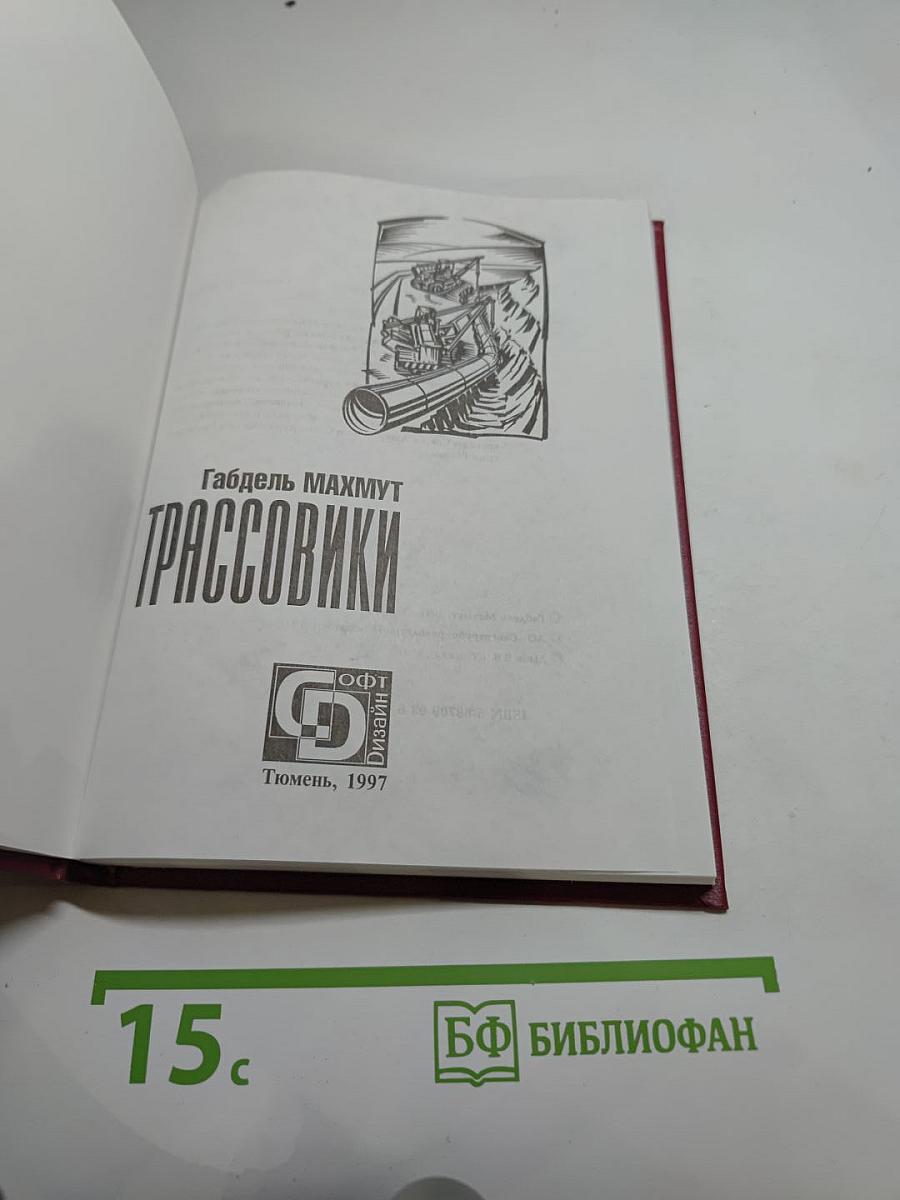 Трассовики