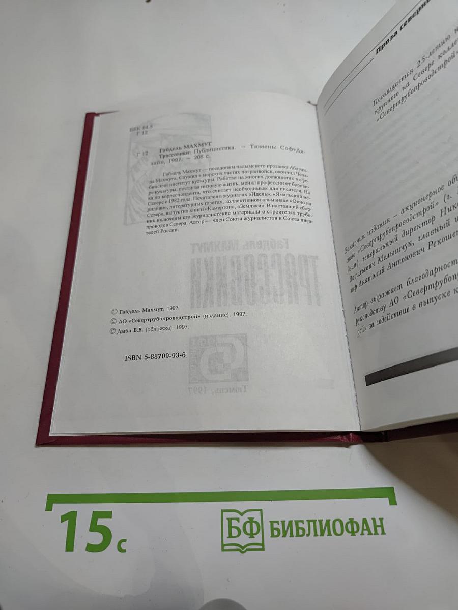 Трассовики