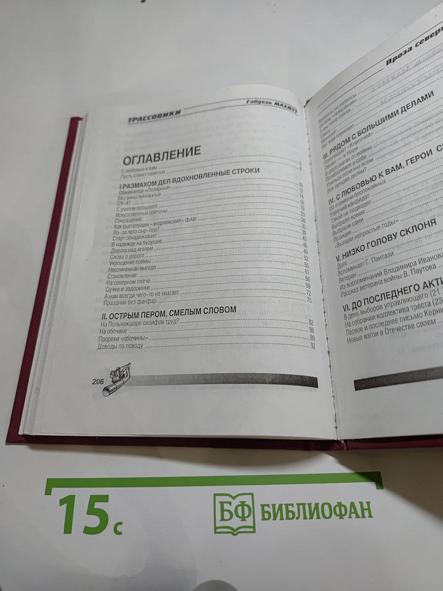 Трассовики