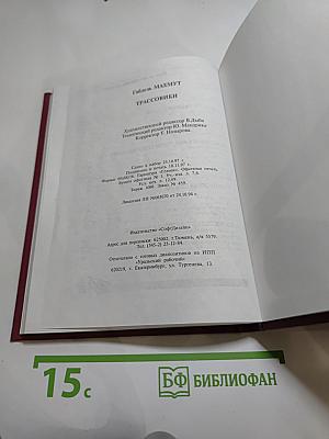 Трассовики