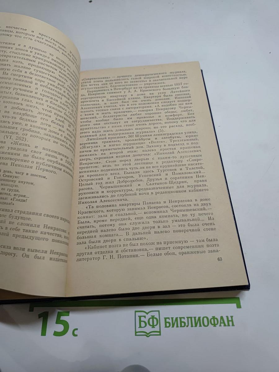 Сейте разумное... Очерки о жизни и творчестве Н. А. Некрасова