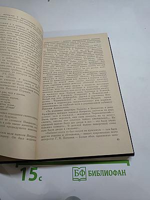 Сейте разумное... Очерки о жизни и творчестве Н. А. Некрасова