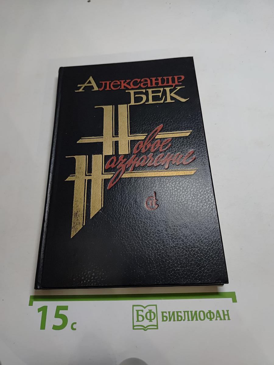 Новое назначение
