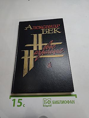 Новое назначение