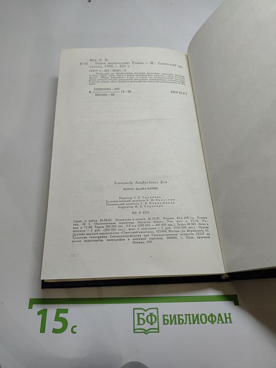 Новое назначение