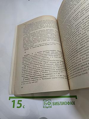 Краткий русско-английский фразеологический словарь