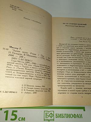 Черная весна