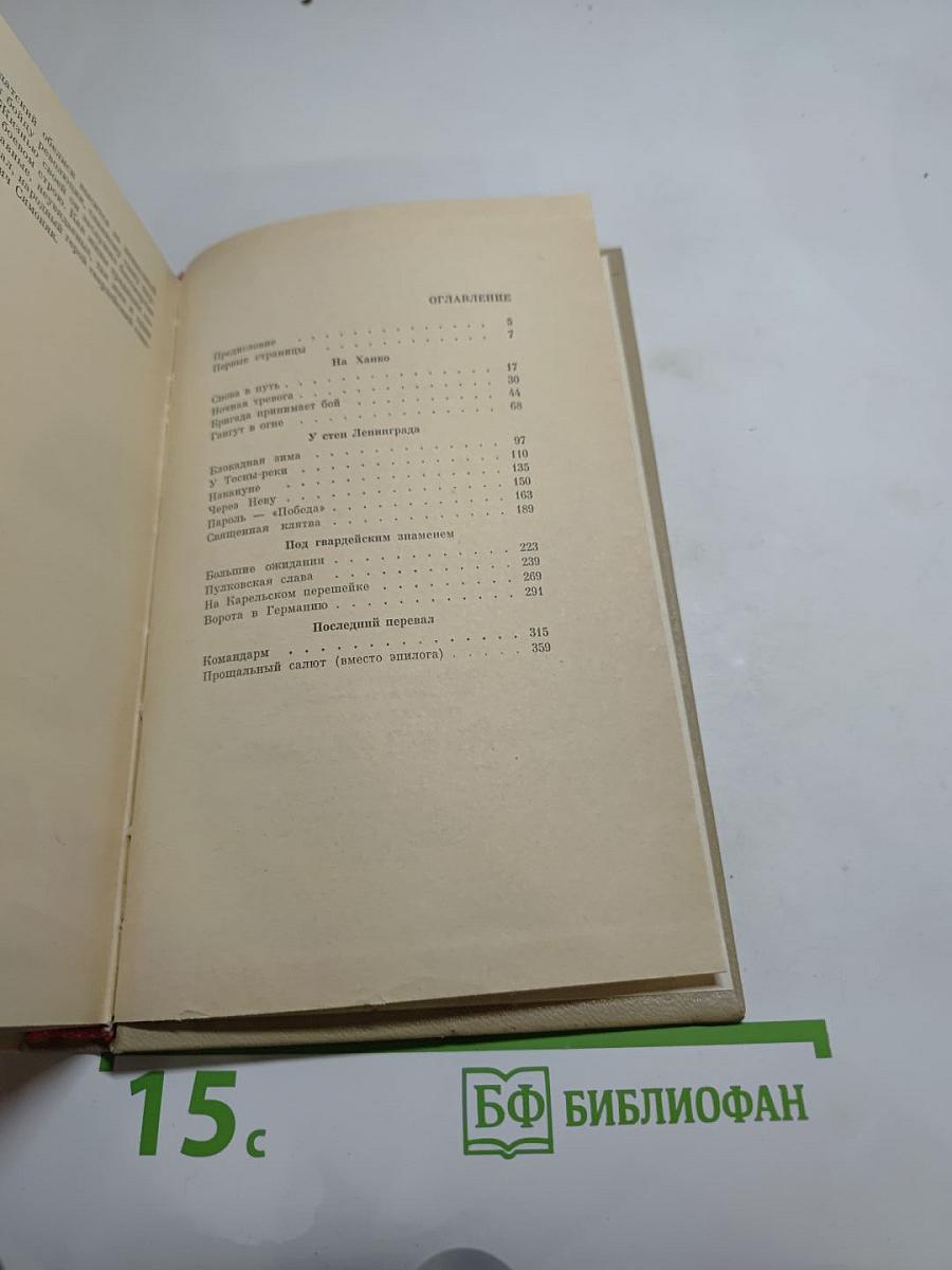 Генерал Симоняк