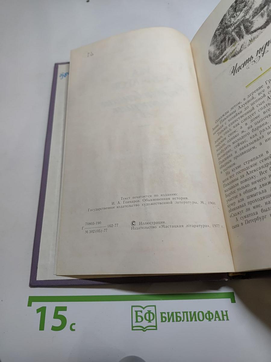 Обыкновенная история