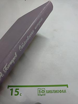 Обыкновенная история