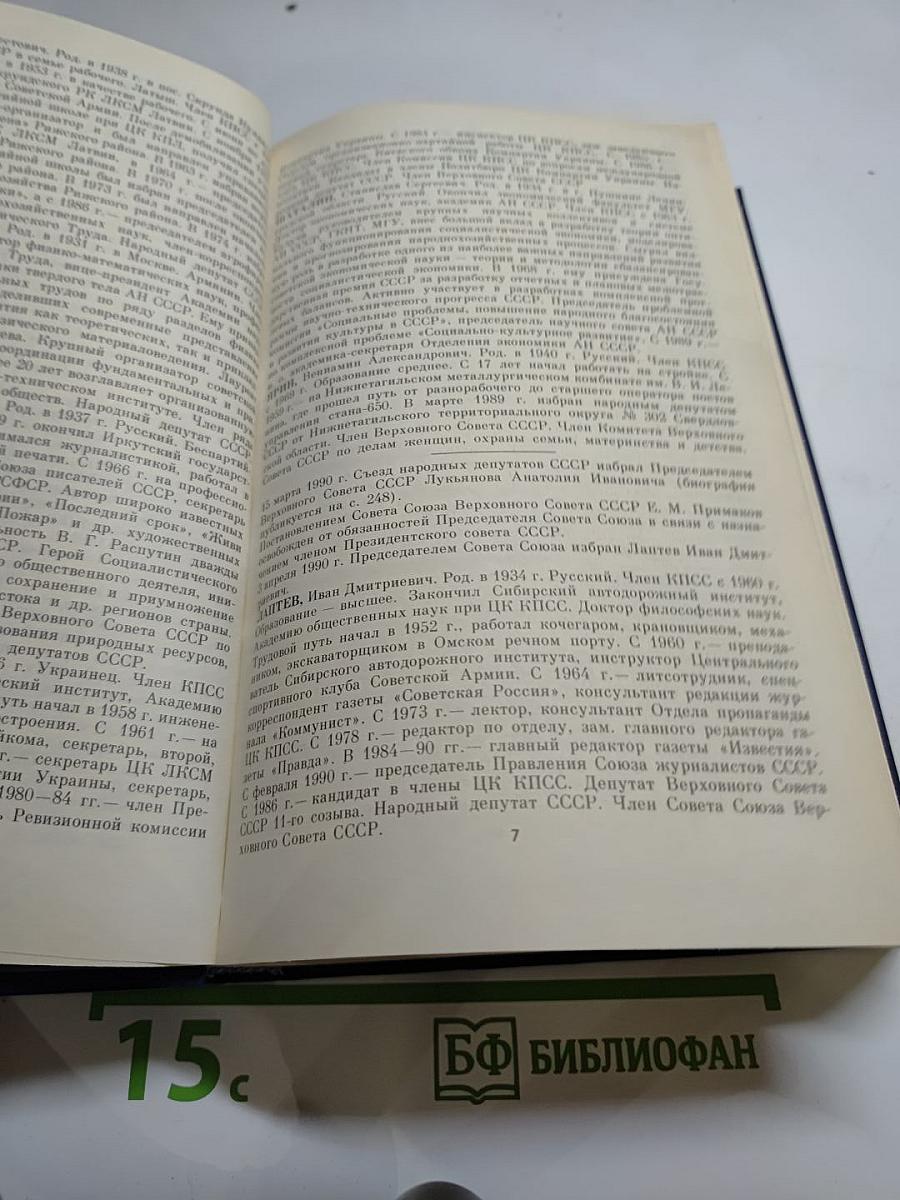 Кто есть кто в мировой политике