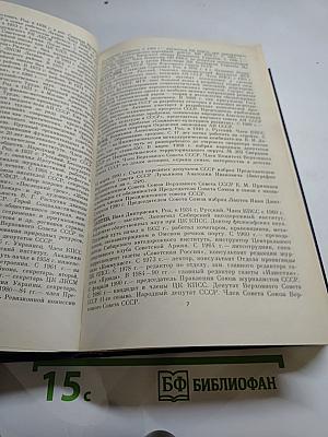 Кто есть кто в мировой политике