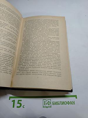 Анна Зегерс. Повести и рассказы