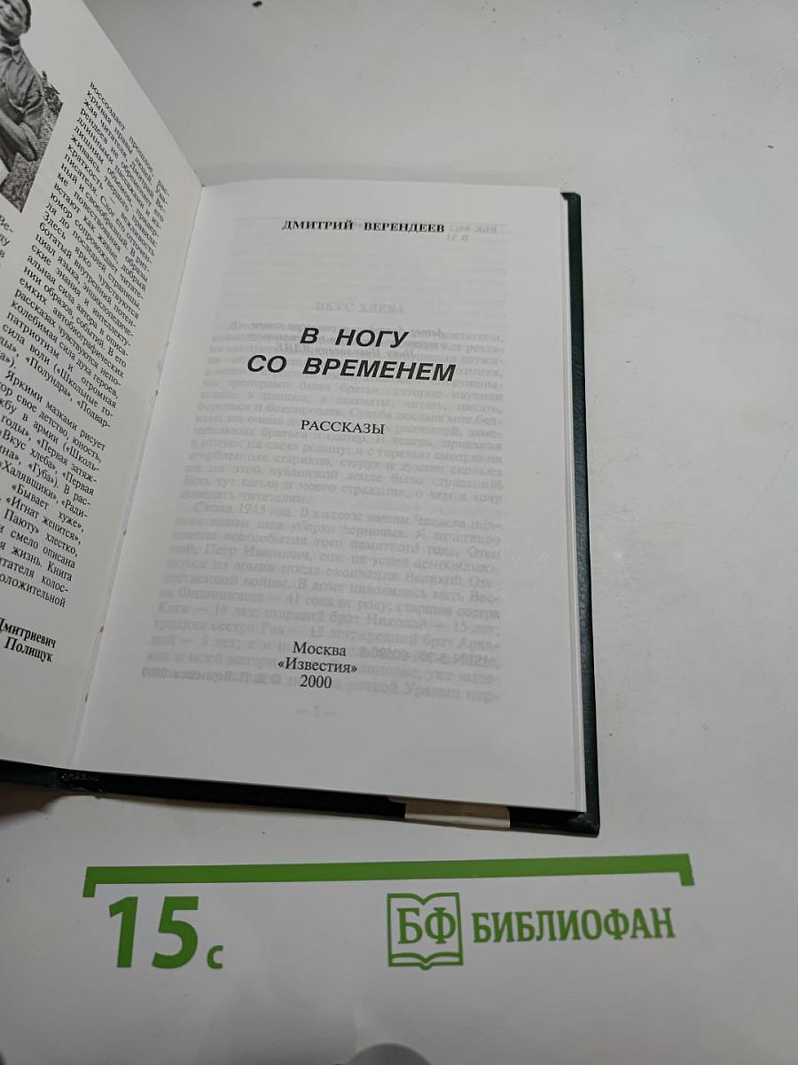 В ногу со временем