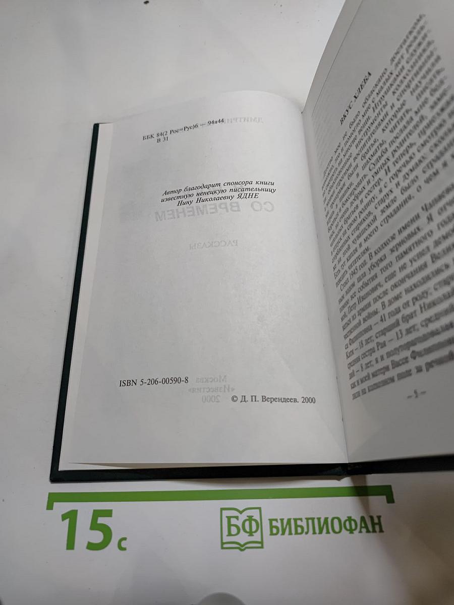 В ногу со временем