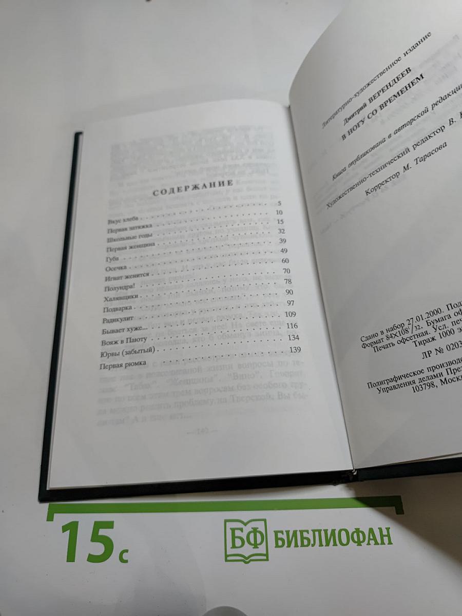 В ногу со временем