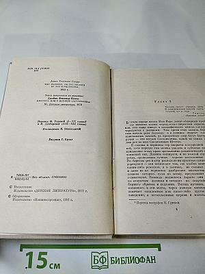 Пионеры, или У истоков Саскуиханны