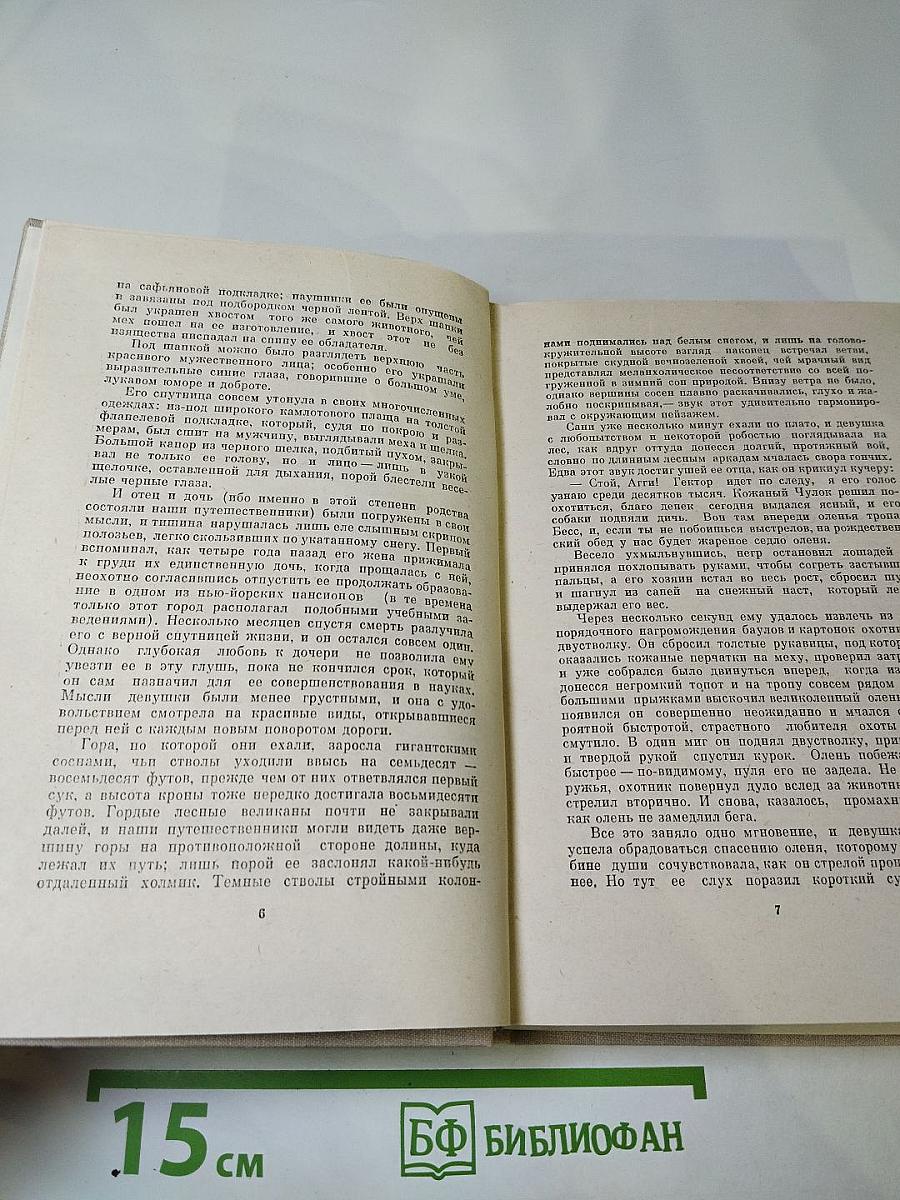 Пионеры, или У истоков Саскуиханны