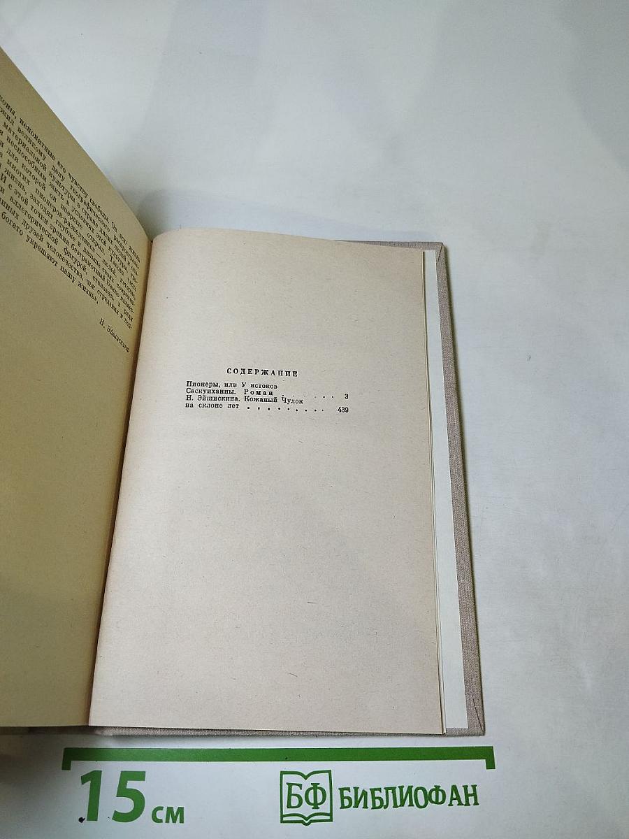 Пионеры, или У истоков Саскуиханны