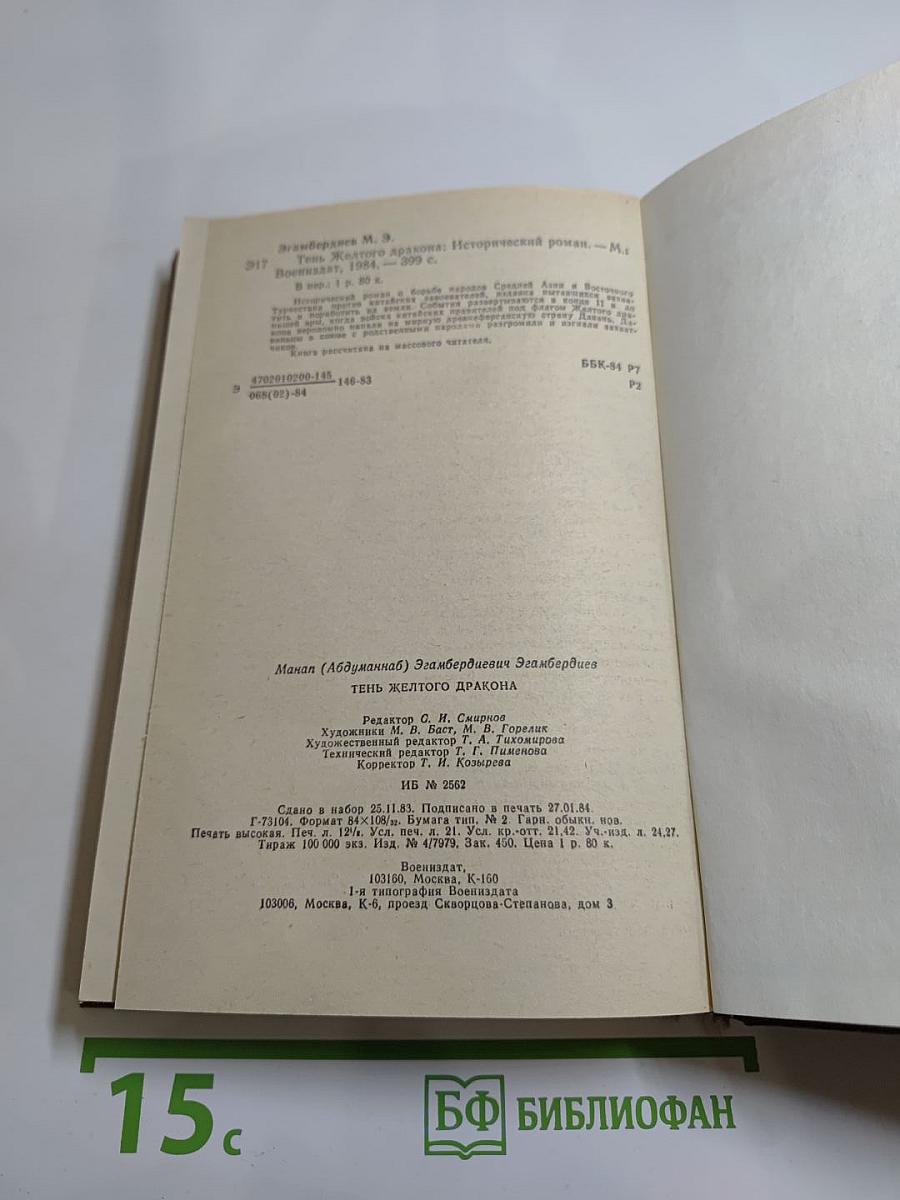 Тень Желтого Дракона