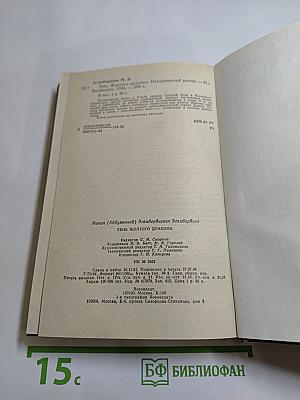 Тень Желтого Дракона