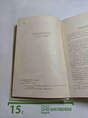 Державный плотник. Роман и повести